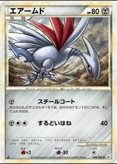 Skarmory (1st Edition) #49/80 — Reviving Legends