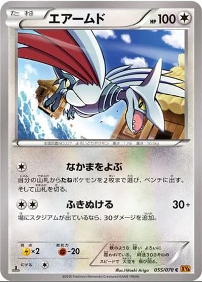 Skarmory (1st Edition) #55/78 — Emerald Break (1st Edition)