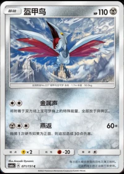 Skarmory #71/151 — Storming Emergence - Radiant