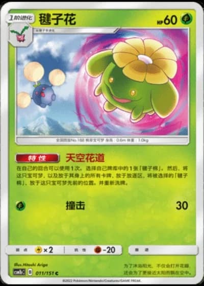 Skiploom #11/151 — Storming Emergence - Verdant