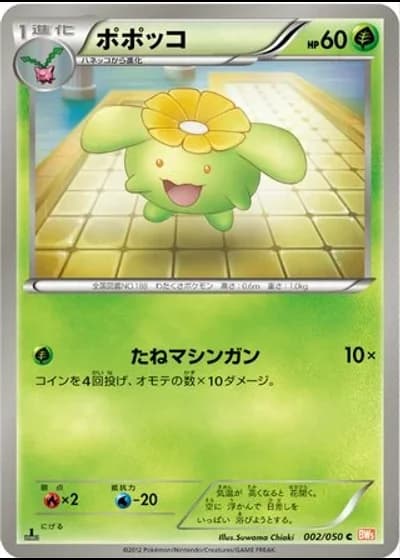 Skiploom (1st Edition) #2/50 — Dragon Blade (1st Edition)