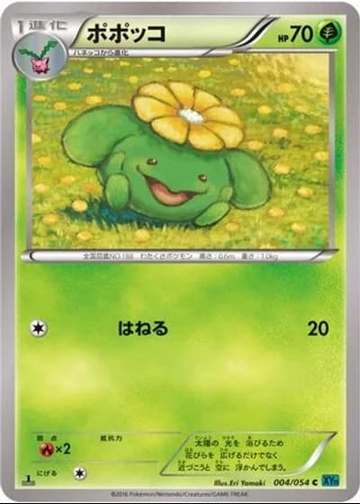Skiploom (1st Edition) #4/54 — Cruel Traitor (1st Edition)