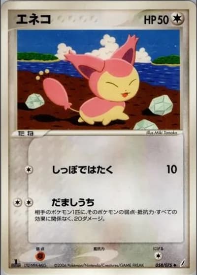 Skitty (1st Edition) #58/75 — Miracle Crystal (1st Edition)