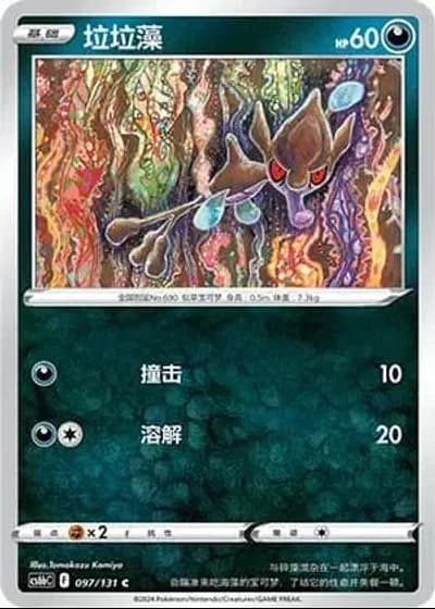 Skrelp #97/131 — Marine Shadow - Banish