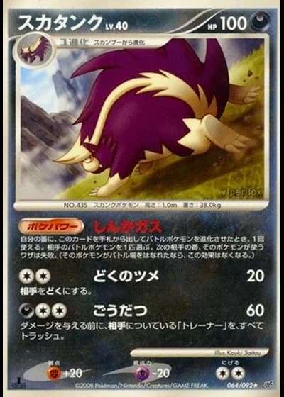 Skuntank #64/92 — Intense Fight in the Destroyed Sky