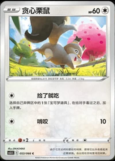 Skwovet #53/66 — Scorching Skies (Sub-set)