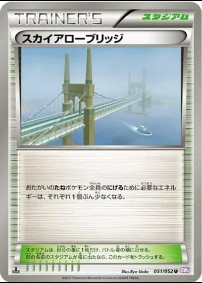 Skyarrow Bridge (1st Edition) #51/52 — Psycho Drive (1st Edition)