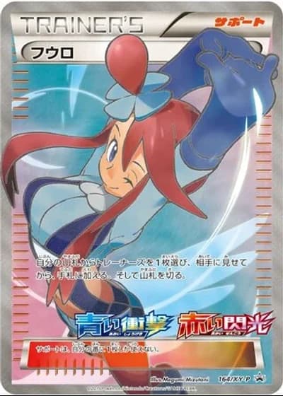Skyla #164/XY-P
