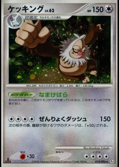 Slaking #74/96 — Galactic's Conquest