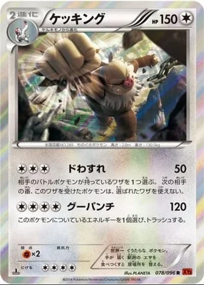 Slaking #78/96 — Rising Fist