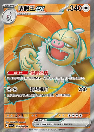Slaking ex #230/208 — Stellar Crystal