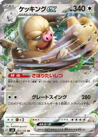 Slaking ex #84/106 — Super Electric Breaker