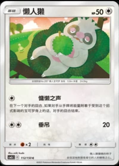 Slakoth #112/150 — Shining Synergy - Summon