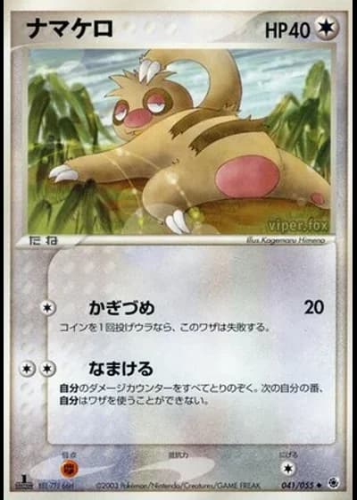 Slakoth (1st Edition) #41/55 — ADV Expansion Pack (1st Edition)