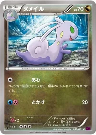 Sliggoo (1st Edition) #59/81 — Bandit Ring (1st Edition)