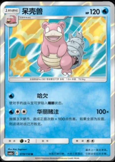Slowbro #19/150 — Shining Synergy - Shower
