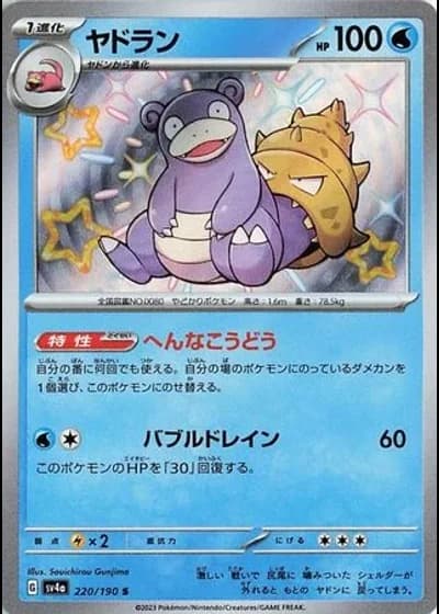 Slowbro #220/190 — Shiny Treasure ex
