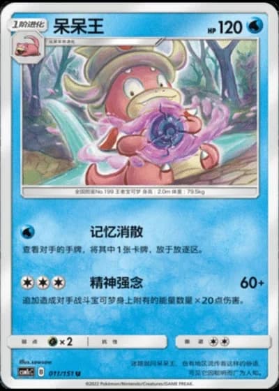 Slowking #11/151 — Storming Emergence - Abundant