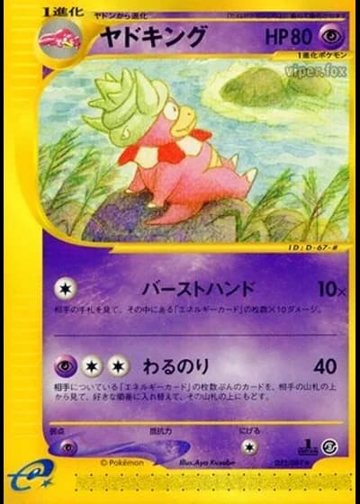 Slowking (1st Edition) #52/87 — Wind from the Sea (1st Edition)