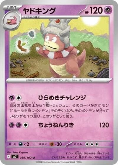 Slowking #39/102 — Stellar Miracle