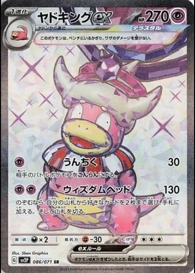 Slowking ex #86/71 — Snow Hazard