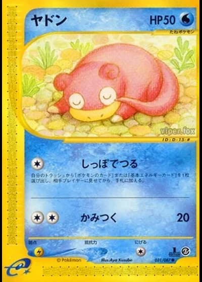 Slowpoke (1st Edition) #31/87 — Wind from the Sea (1st Edition)