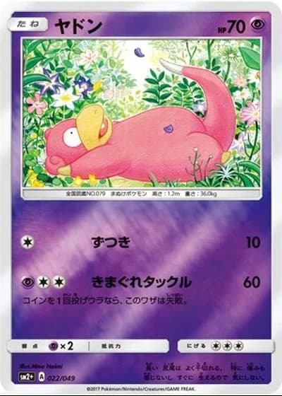 Slowpoke #22/49 — Facing a New Trial