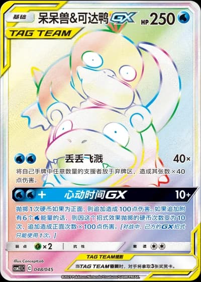 Slowpoke & Psyduck Tag Team GX #48/45 — Golden Energy (Sub-set)