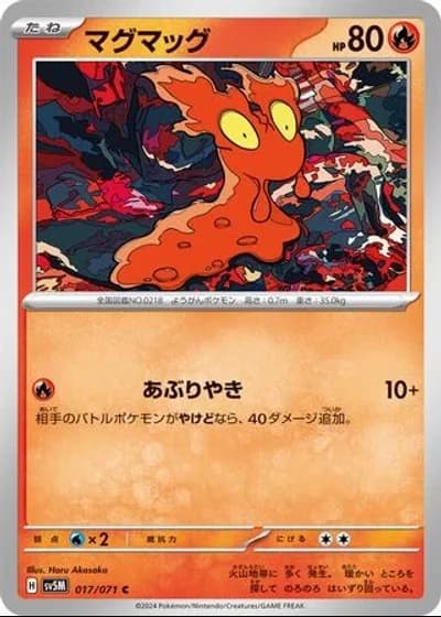 Slugma #17/71 — Cyber Judge