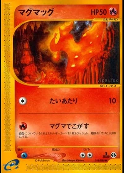 Slugma #18/88 — Split Earth (Unlimited Rare)