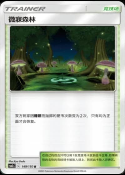 Slumbering Forest #149/150 — Shining Synergy - Summon