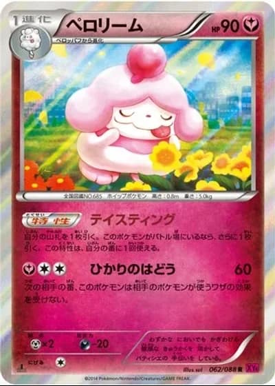 Slurpuff (1st Edition) #62/88 — Phantom Gate (1st Edition)