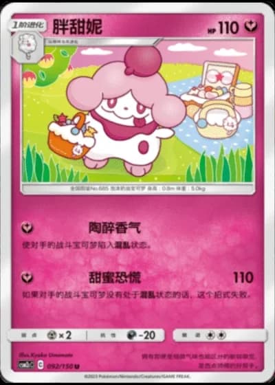 Slurpuff #92/150 — Shining Synergy - Summon