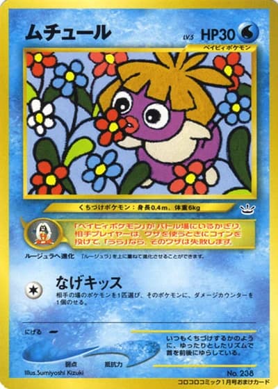 Smoochum (CoroCoro 2001)
