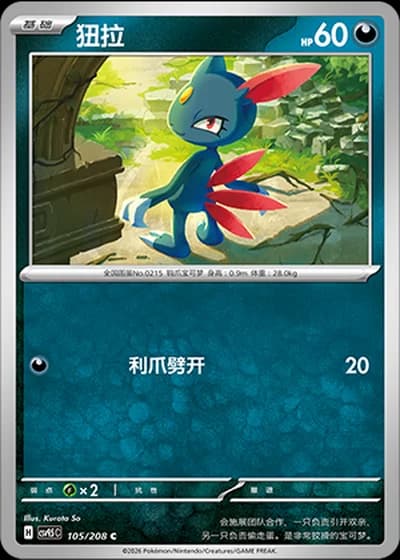 Sneasel #105/208 — Terastal Gathering