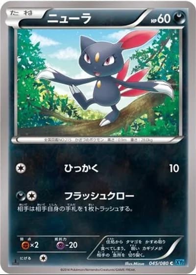 Sneasel (1st Edition) #45/80 — Wild Blaze (1st Edition)