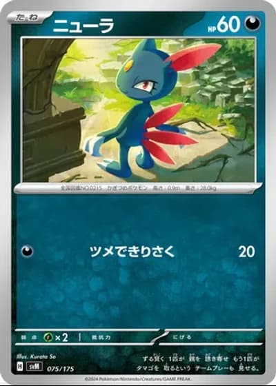 Sneasel #75/175 — Generations Starter Decks