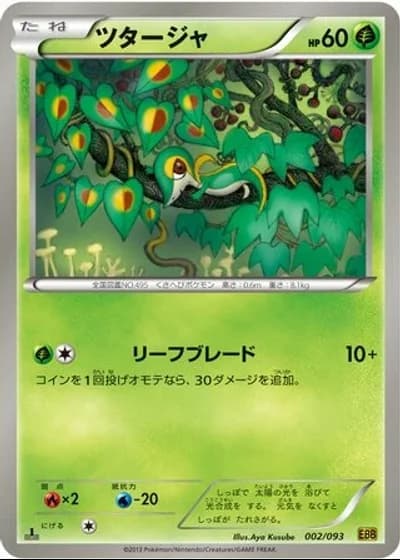 Snivy (1st Edition) #2/93 — EX Battle Boost (1st Edition)