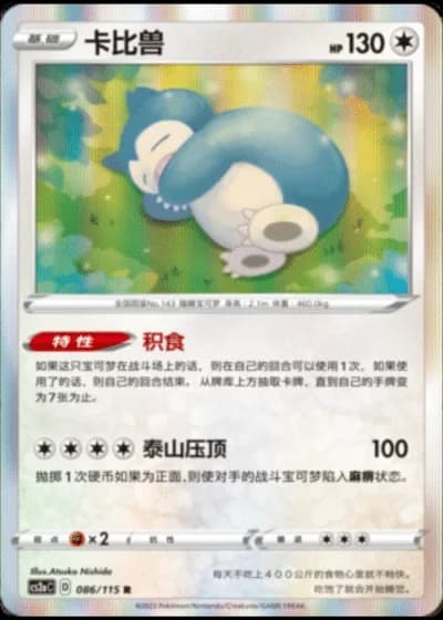 Snorlax #86/115 — Vivid Portrayals - Obsidian