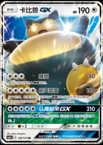 Snorlax GX #102/151 — Storming Emergence - Abundant