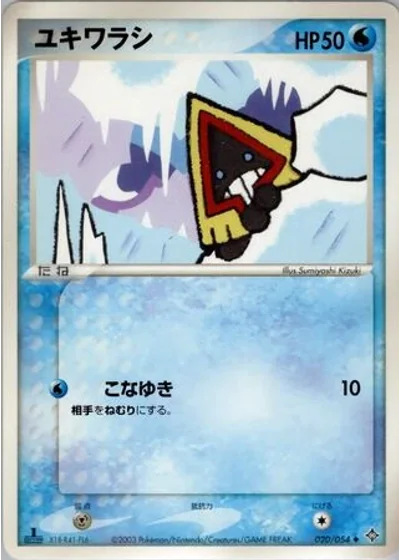 Snorunt #20/54 — Rulers of the Heavens