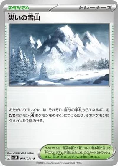 Snow Mountain of Disaster #70/71 — Snow Hazard
