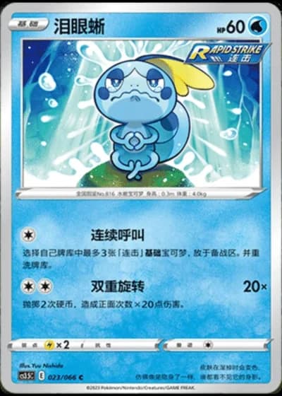 Sobble #23/66 — Scorching Skies (Sub-set)