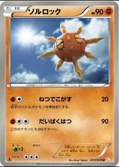 Solrock (1st Edition) #33/59 — Cold Flare (1st Edition)