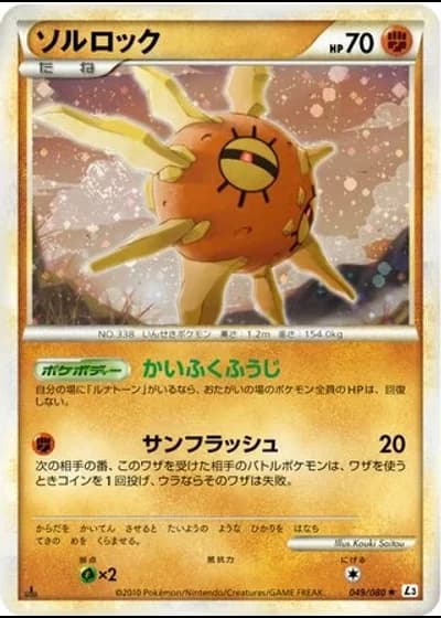 Solrock (1st Edition) #49/80 — Clash at the Summit (1st Edition)