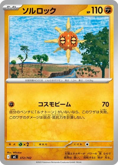 Solrock #372/742 — Start Deck 100 Battle Collection