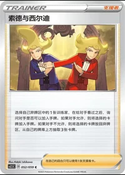 Sordward & Shielbert #52/59 — Brilliant Counterattack (Sub-set)