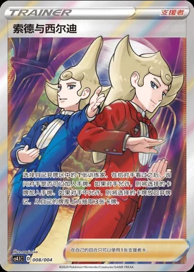 Sordward & Shielbert #8/4 — Radiant Energy (Sub-set)