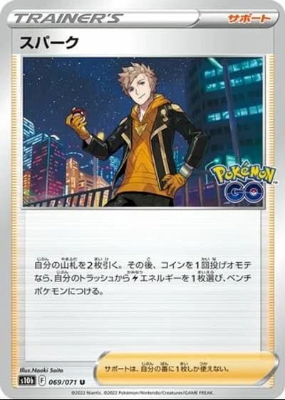 Spark #69/71 — Pokémon GO