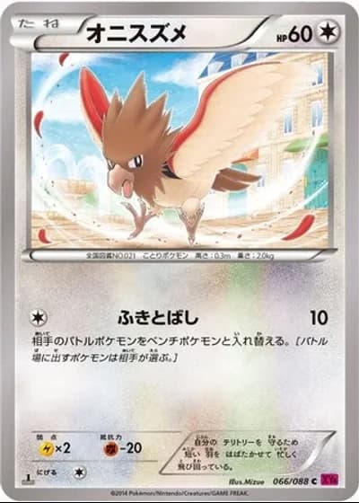 Spearow (1st Edition) #66/88 — Phantom Gate (1st Edition)